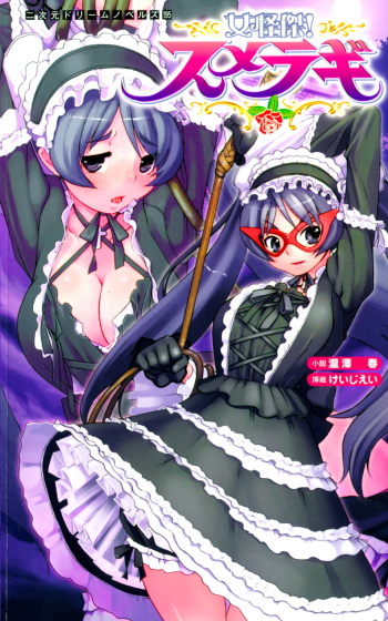 Wondergirl Sumeragi cover