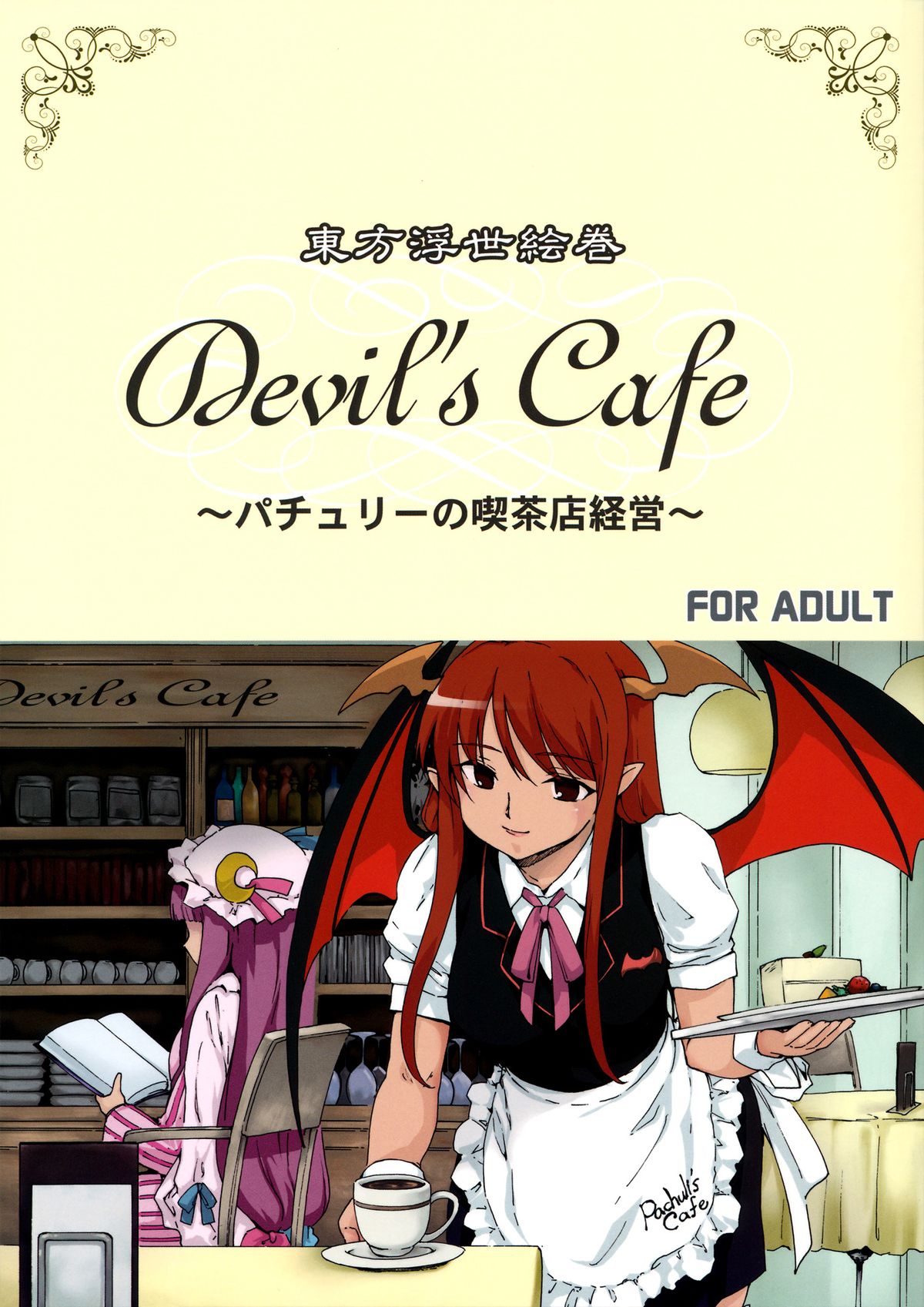Touhou Ukiyo Emaki Devil's Cafe page 1 full