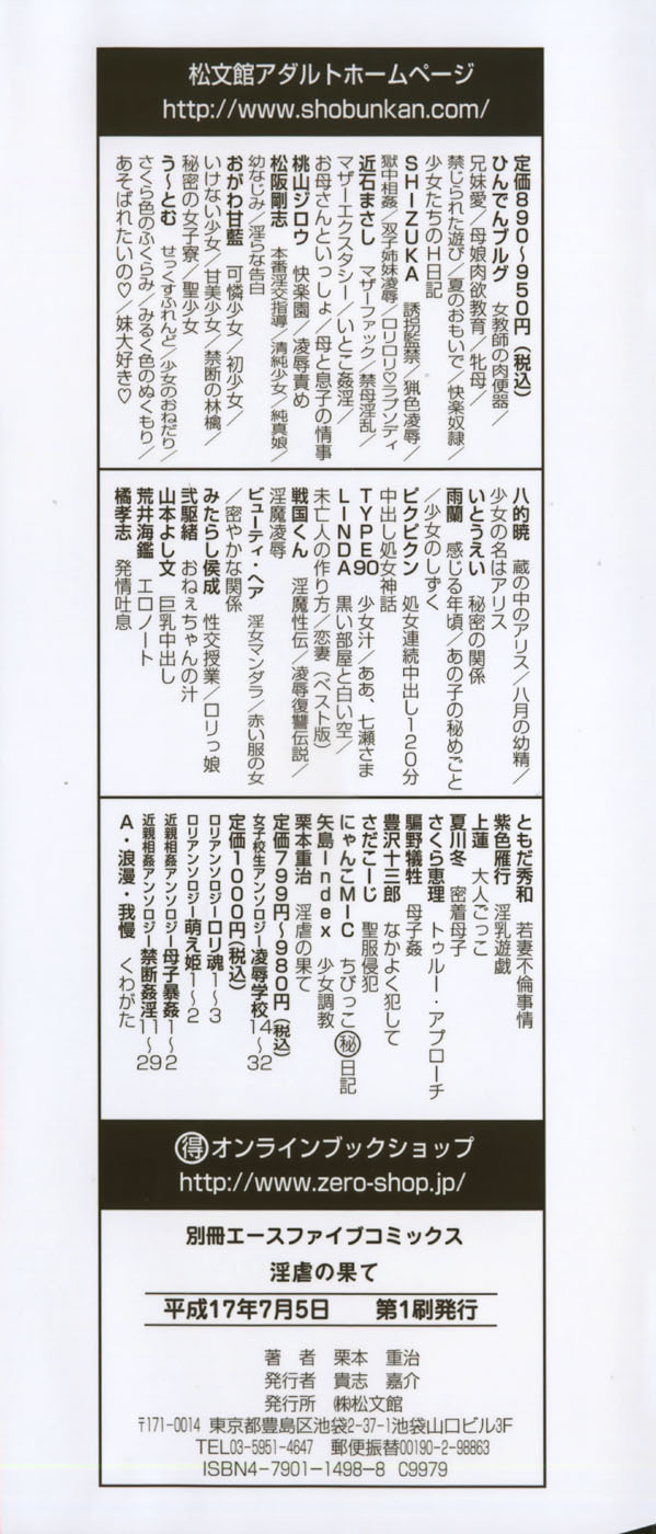 Ingyaku no Hate page 5 full