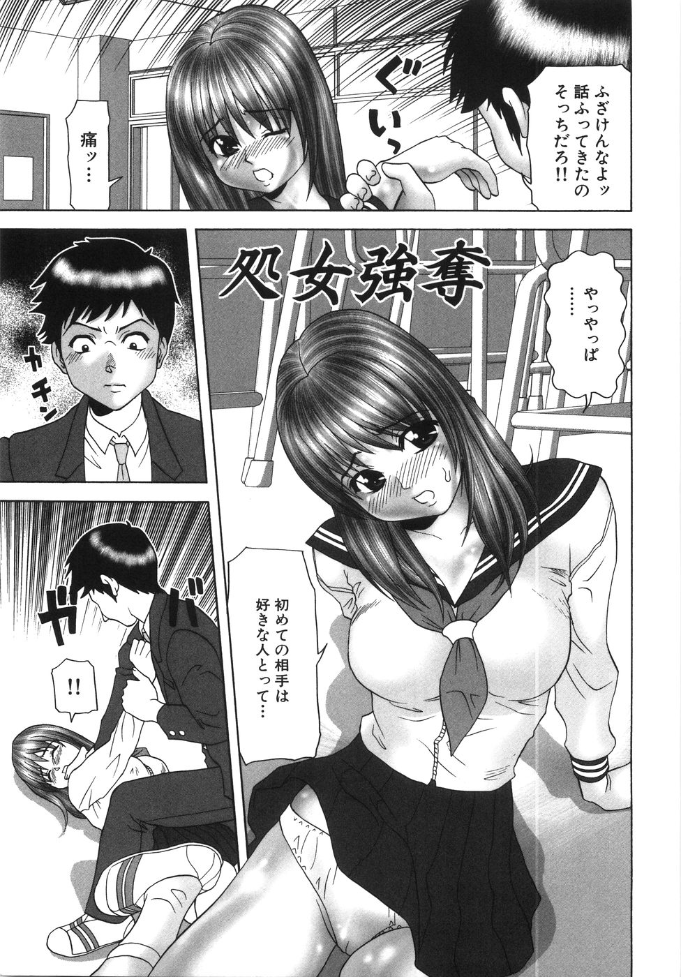 Ingyaku no Hate page 8 full