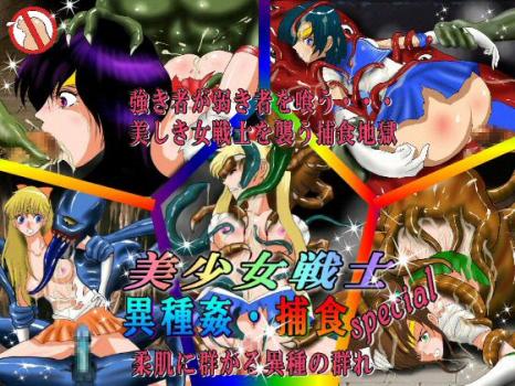 Bishoujo Senshi Ishukan Special page 1 full
