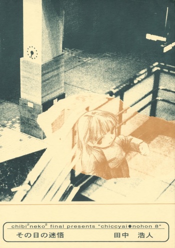 Chicchai No Hon 8 Sono Hi No Meigo cover
