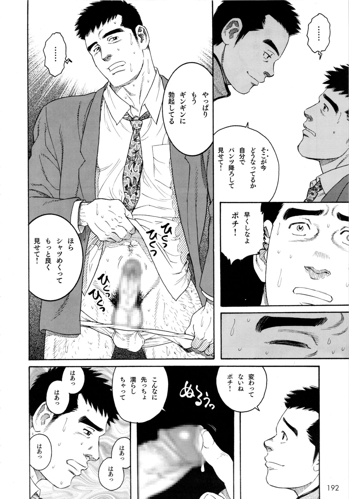 Pochi page 6 full