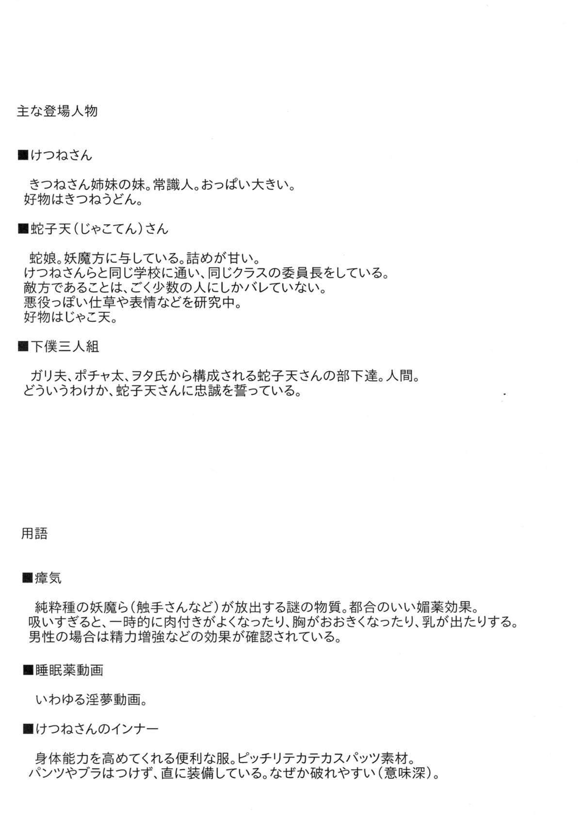 Kitsune-san no H na Hon 2 page 4 full