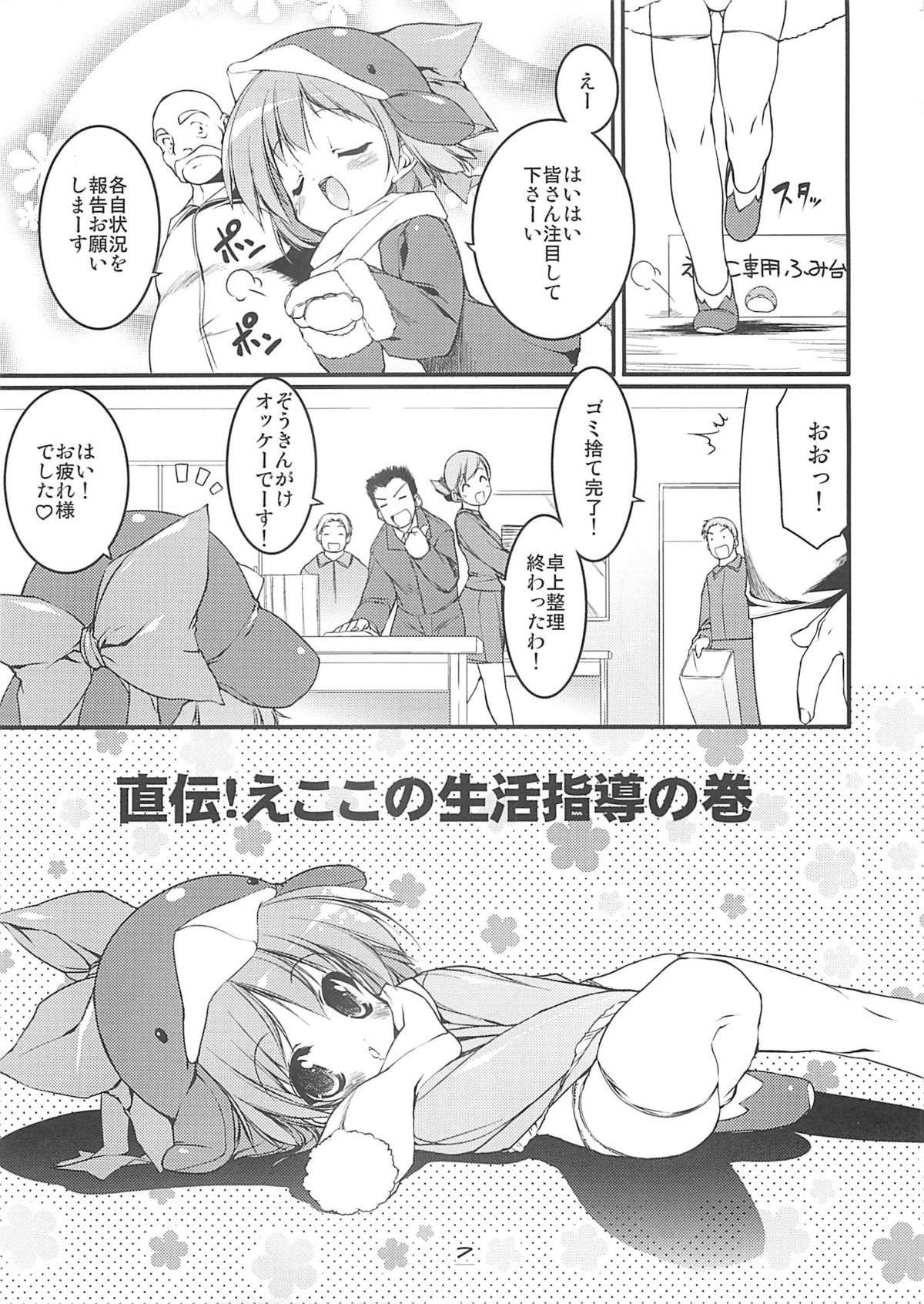 Eco Splash 6 page 6 full