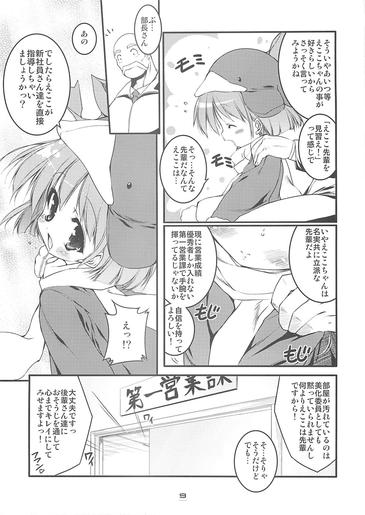 Eco Splash 6 page 8 full