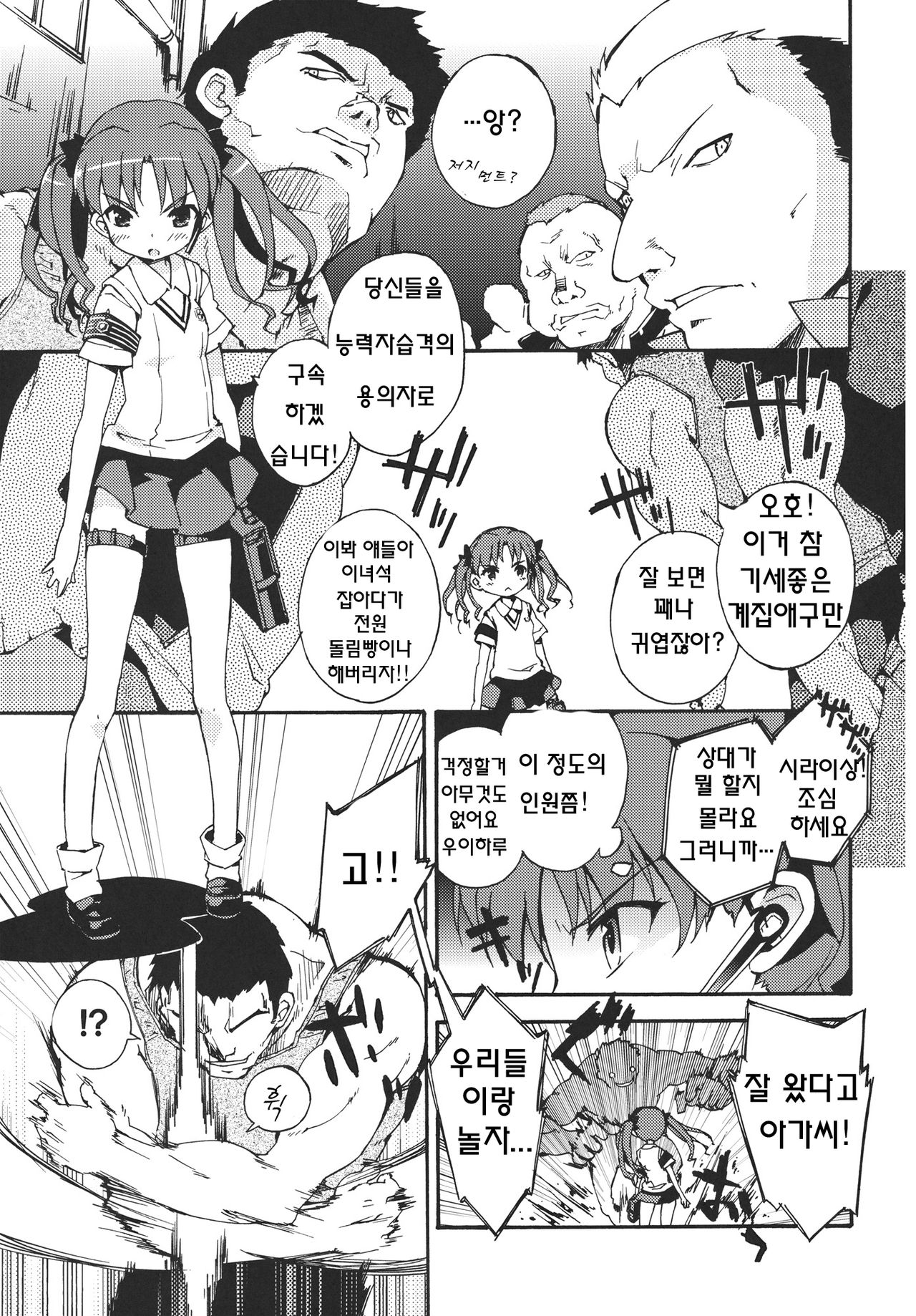 Handan Fukanou Level 4 page 4 full