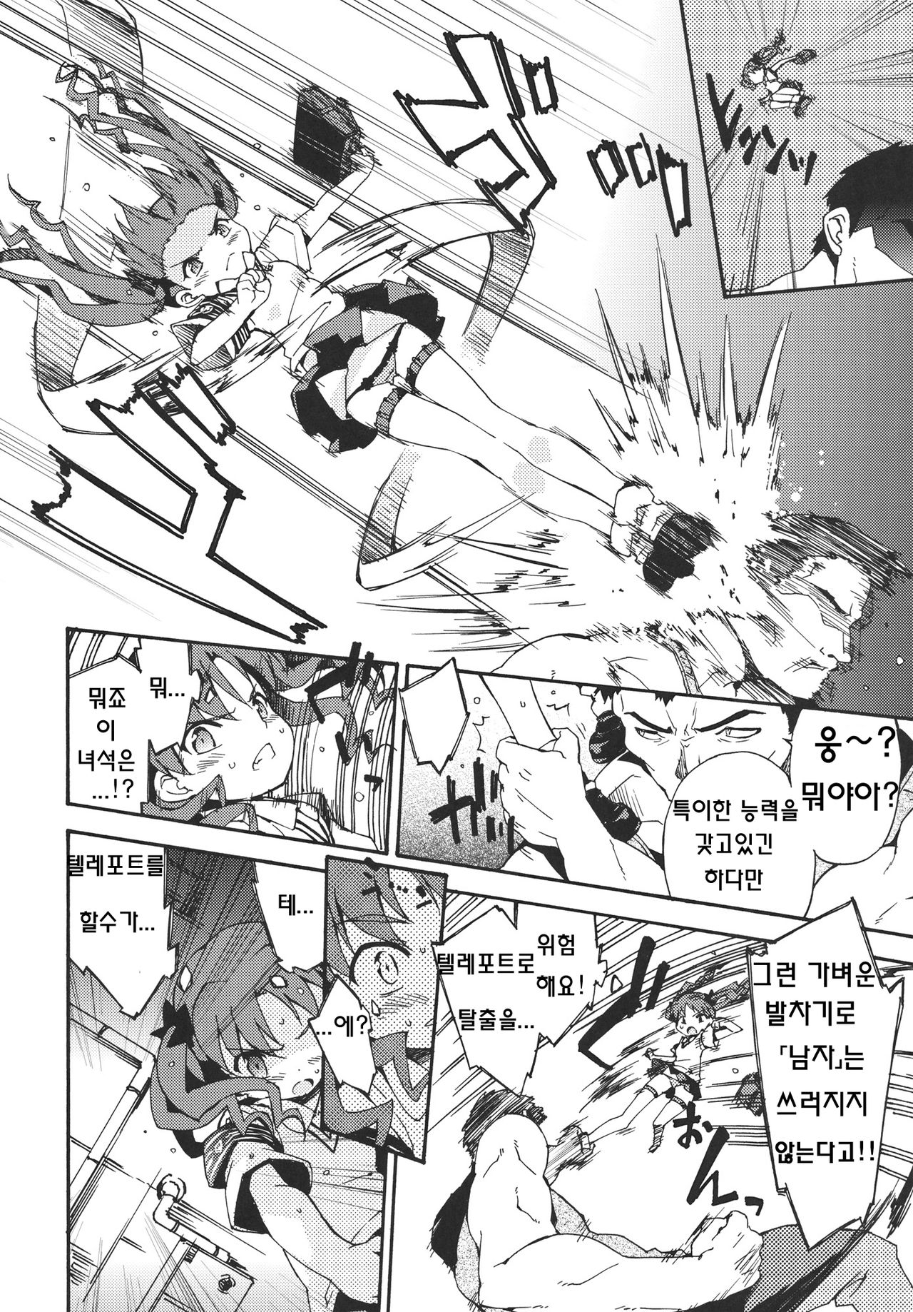 Handan Fukanou Level 4 page 5 full