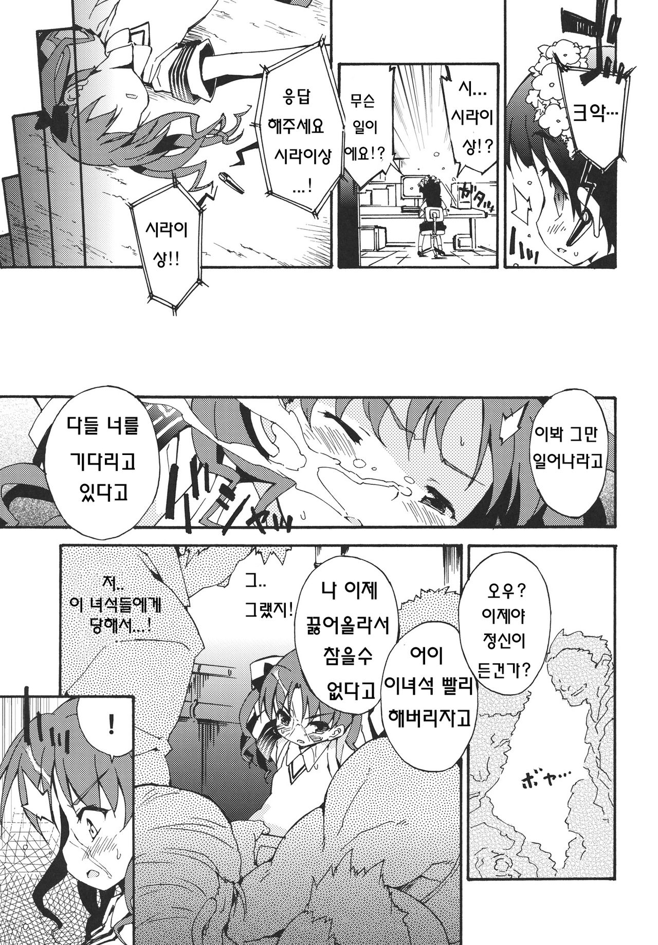 Handan Fukanou Level 4 page 6 full