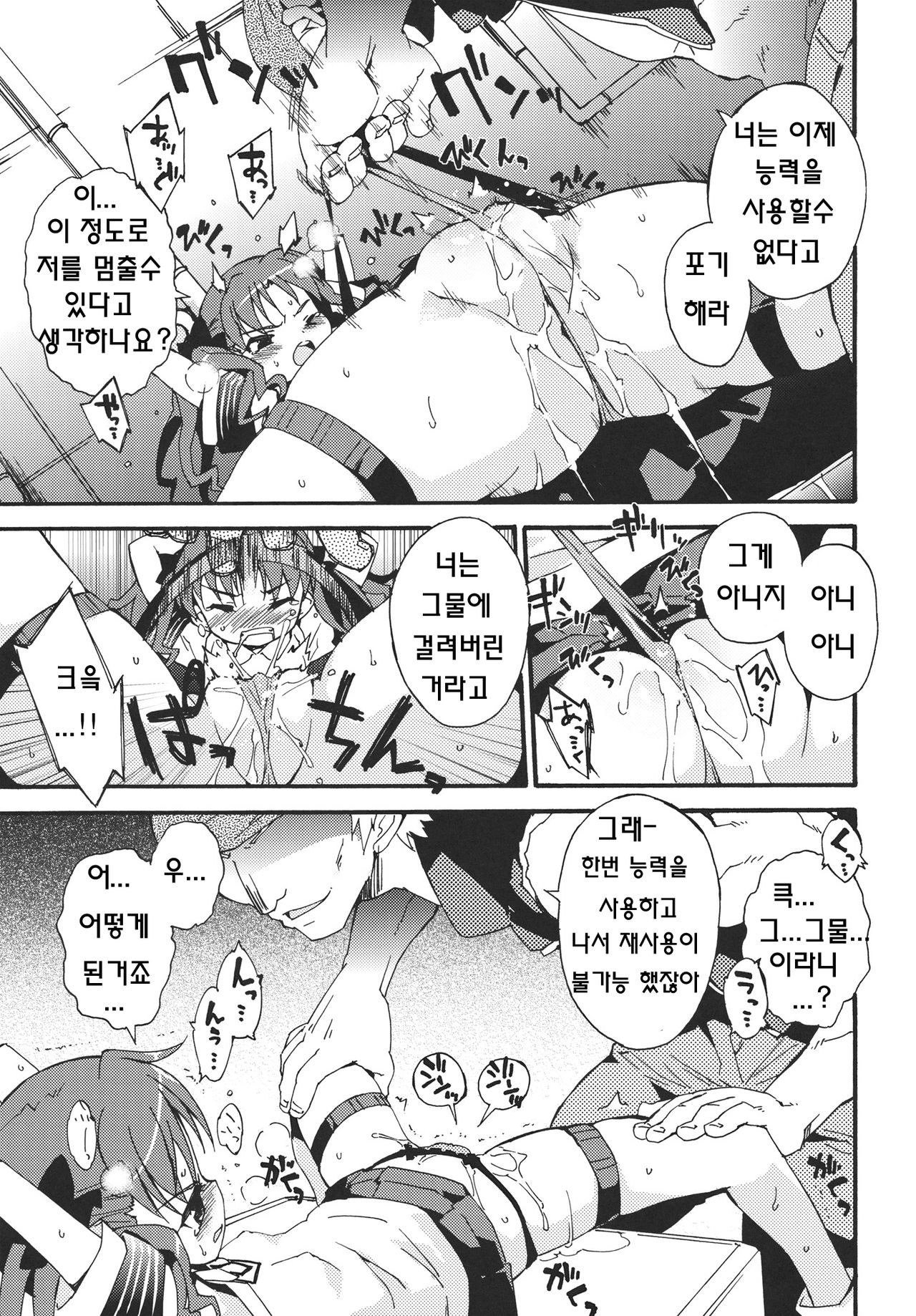 Handan Fukanou Level 4 page 8 full