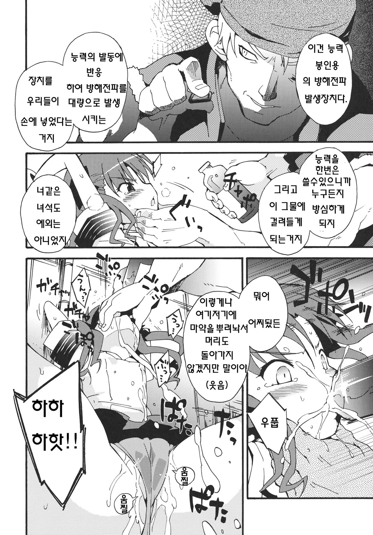 Handan Fukanou Level 4 page 9 full