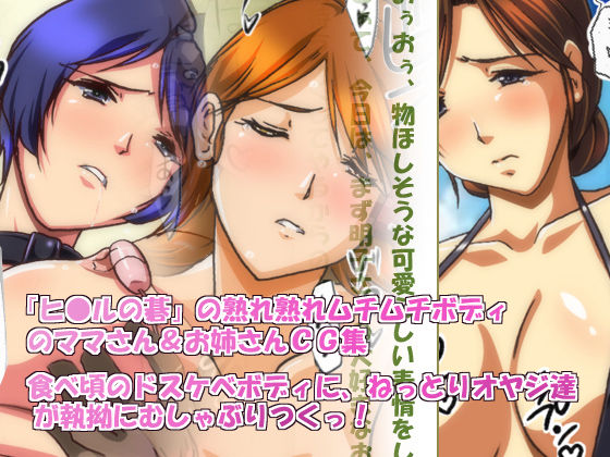 Dosukebe Bitch Mama-san wo Oishiku Itadaichaimashita page 1 full