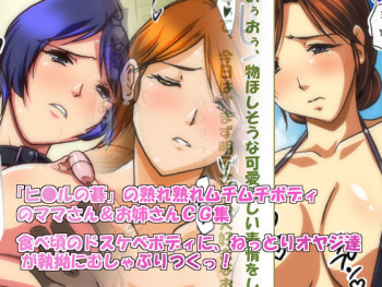 Dosukebe Bitch Mama-san wo Oishiku Itadaichaimashita cover