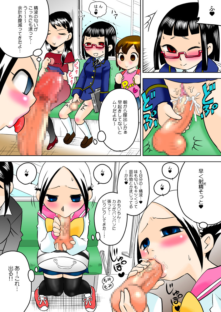 Shoujo to Chi○po to Seieki no Sekai page 5 full