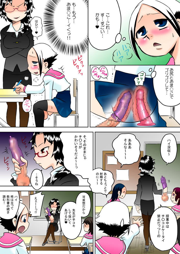 Shoujo to Chi○po to Seieki no Sekai page 9 full