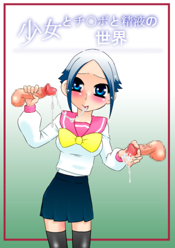 Shoujo to Chi○po to Seieki no Sekai cover