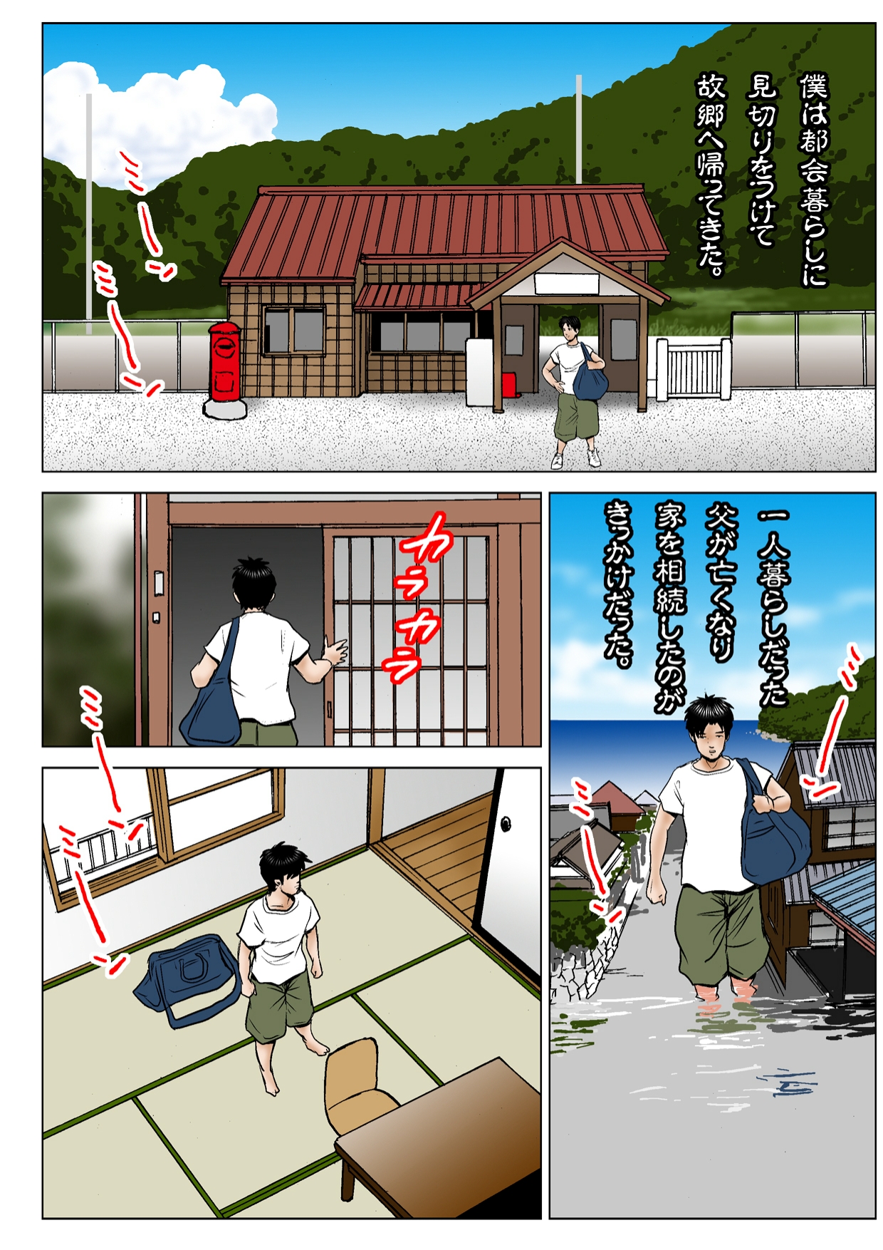 Obasan no natsu page 2 full