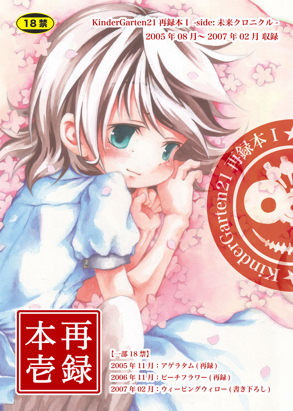 KinderGarten21 Sairokubon 1 page 1 full