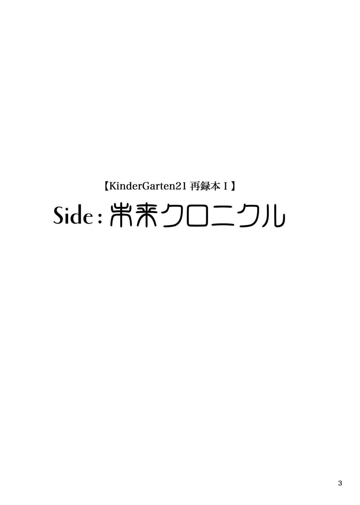 KinderGarten21 Sairokubon 1 page 3 full