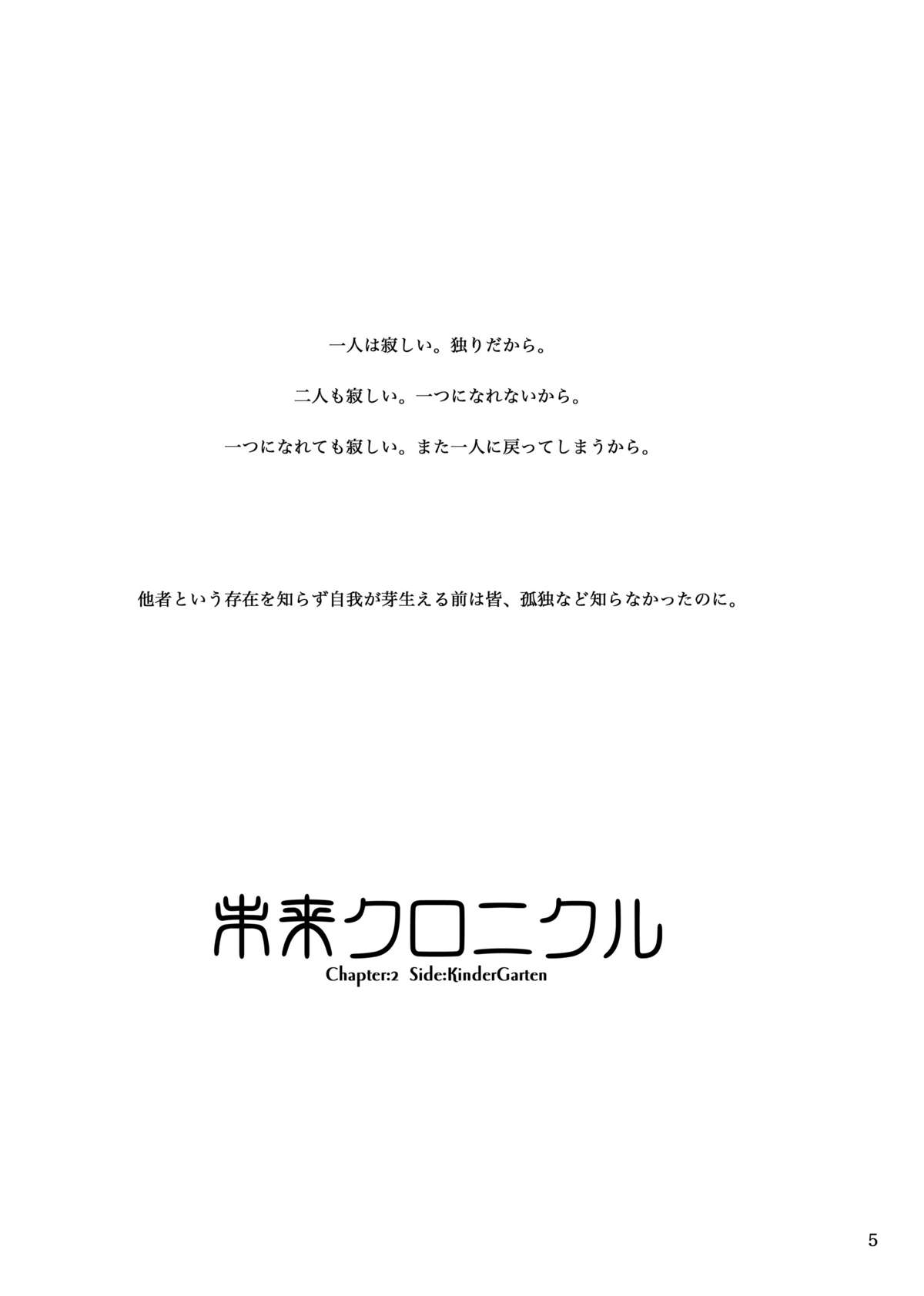 KinderGarten21 Sairokubon 1 page 5 full