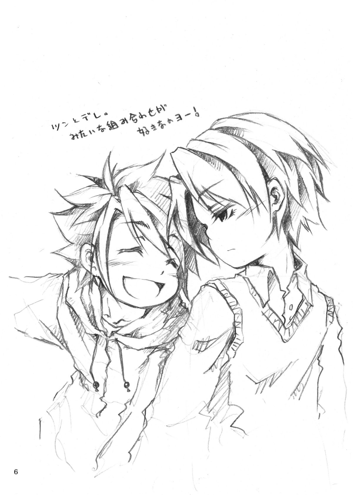 KinderGarten21 Sairokubon 1 page 6 full
