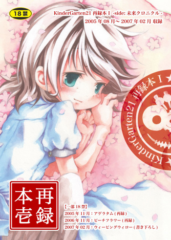 KinderGarten21 Sairokubon 1 cover