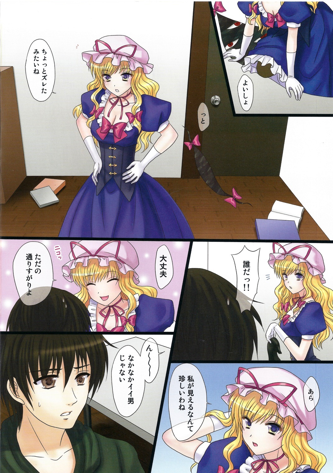Totsugeki! Yukari no Bangohan page 2 full