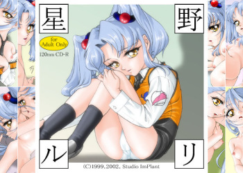 Hoshino Ruri Ver.1.5 cover
