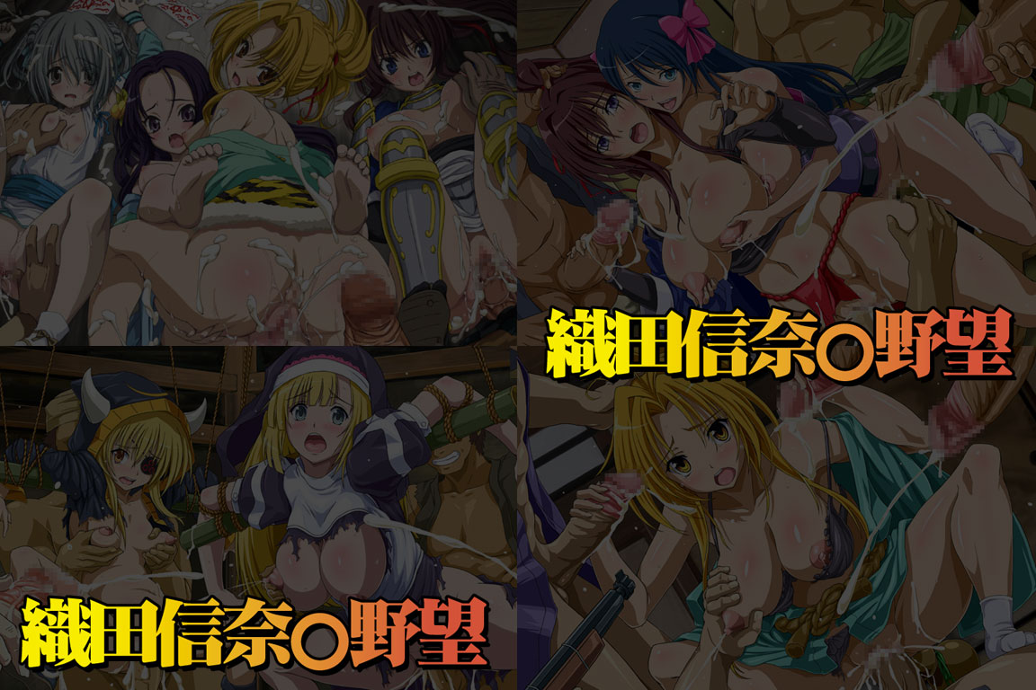 Yuumei Chara Kannou Shousetsu CG Collection No. 239 Oda Nobuna N○ Yabou HaHa CG Syu page 2 full