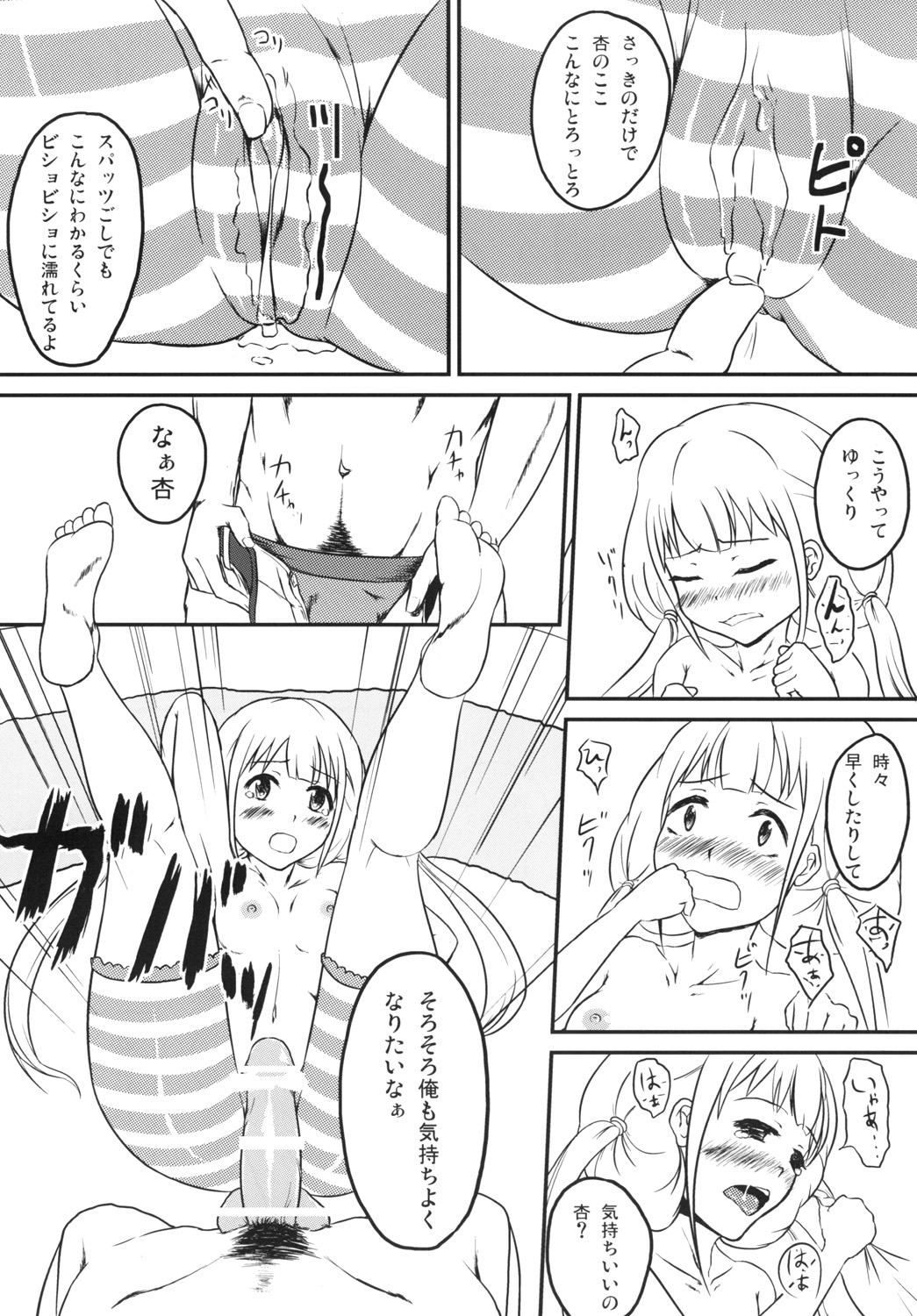 Futaba Anzu no Nama de Daradara Ikasete!! page 7 full