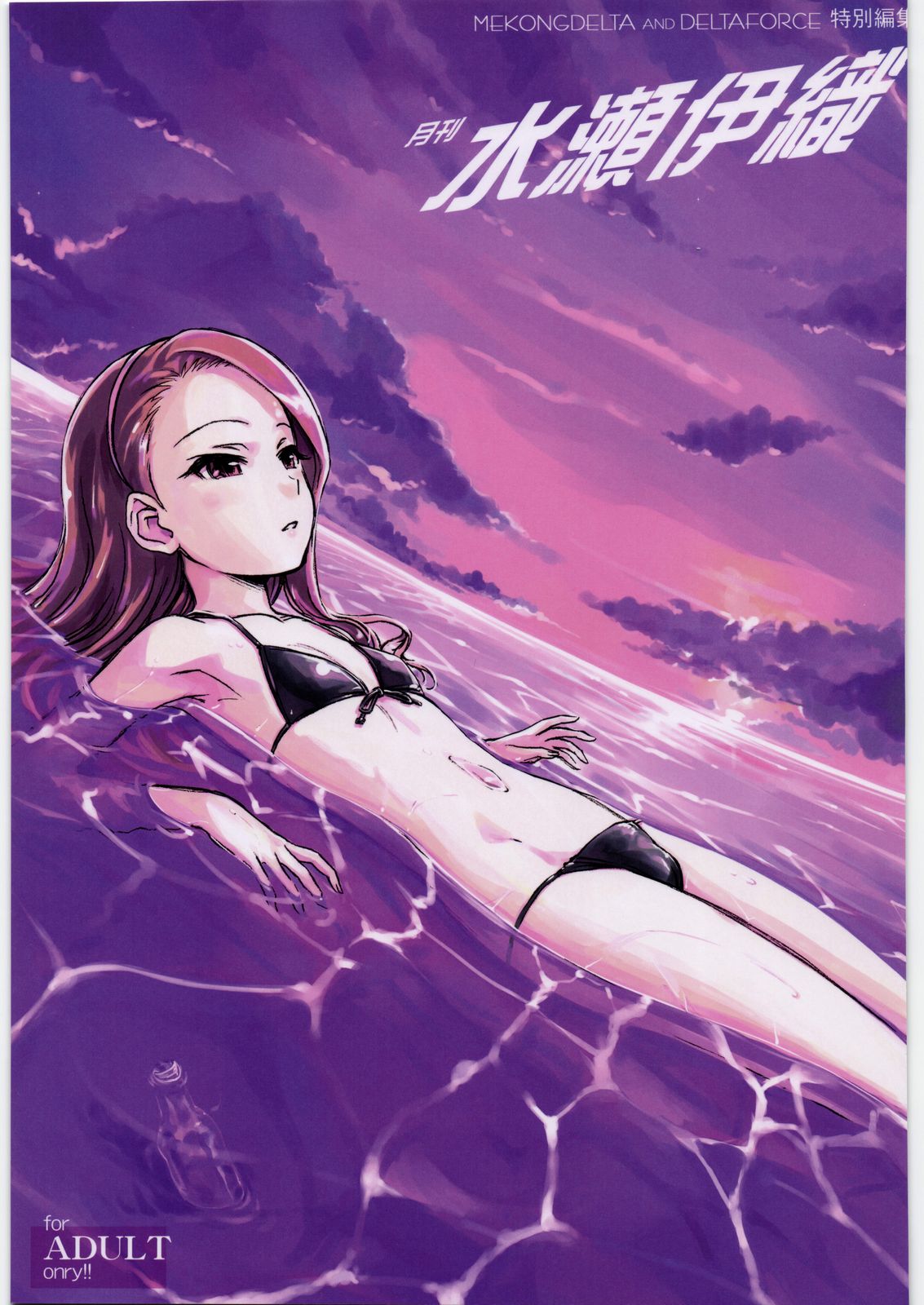 Gekkan Minase Iori page 1 full
