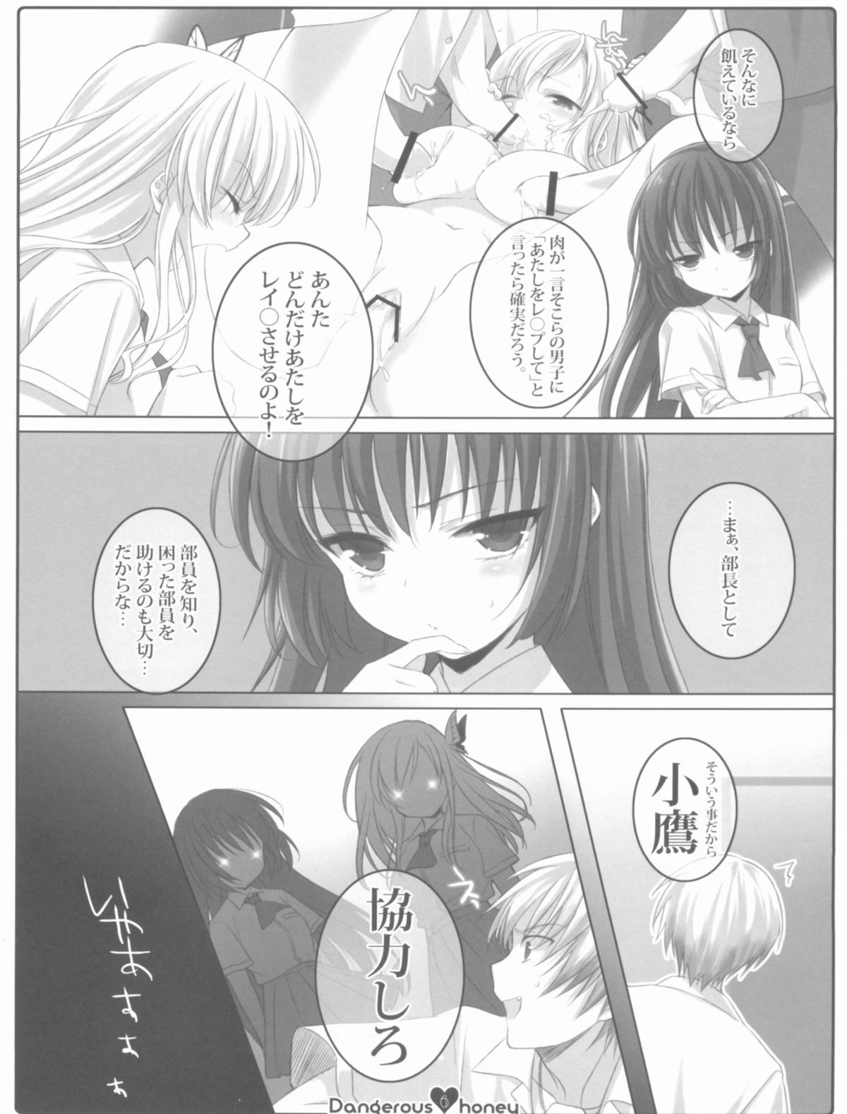 Dangerous honey page 6 full