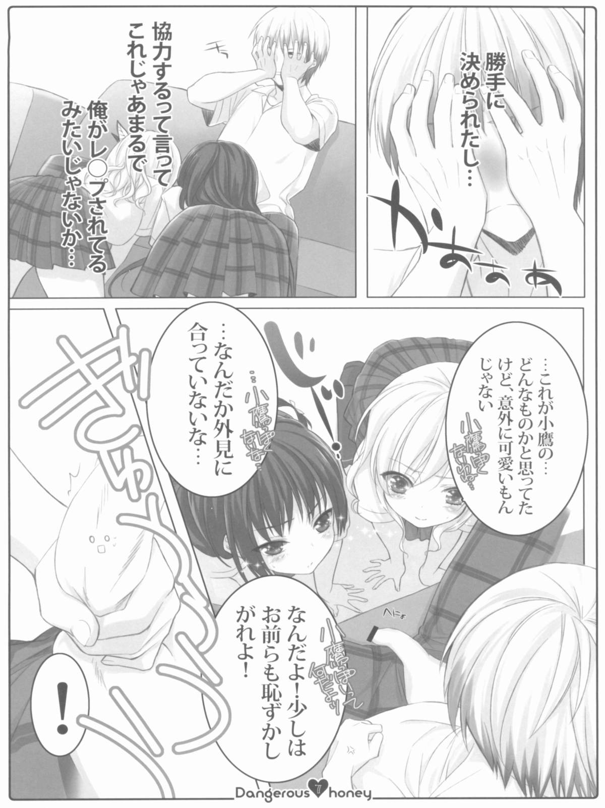 Dangerous honey page 7 full