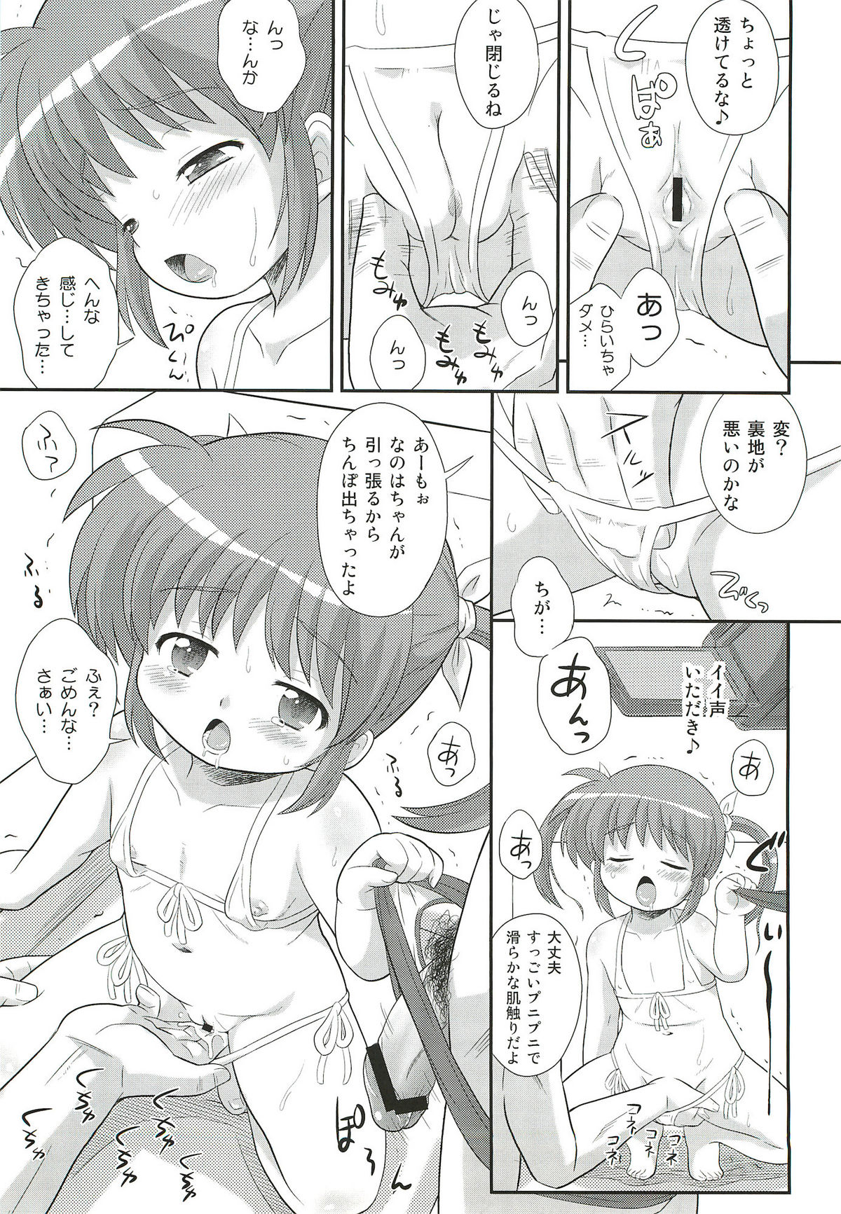 Nanoha-chan U-Q page 7 full