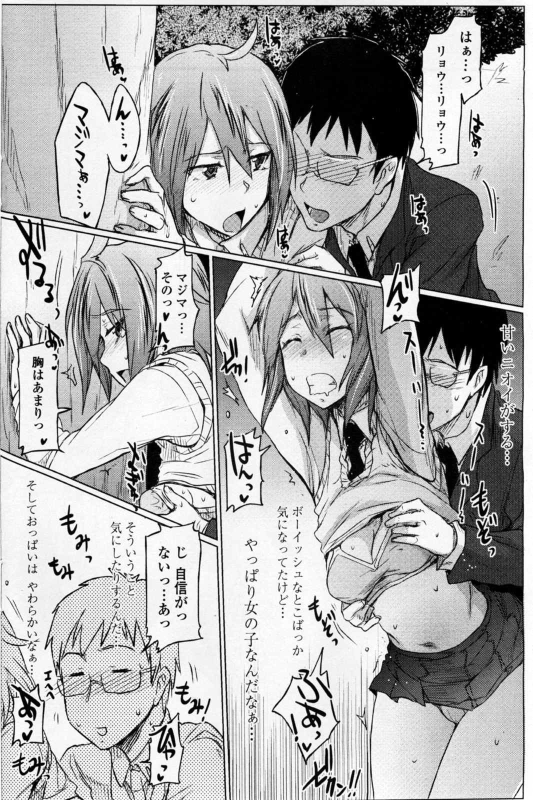 Tsurime Kanojo wa Tennenkei. page 10 full