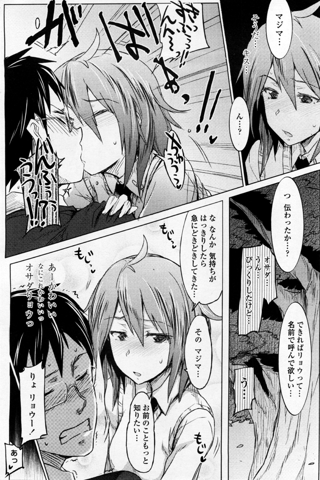 Tsurime Kanojo wa Tennenkei. page 7 full