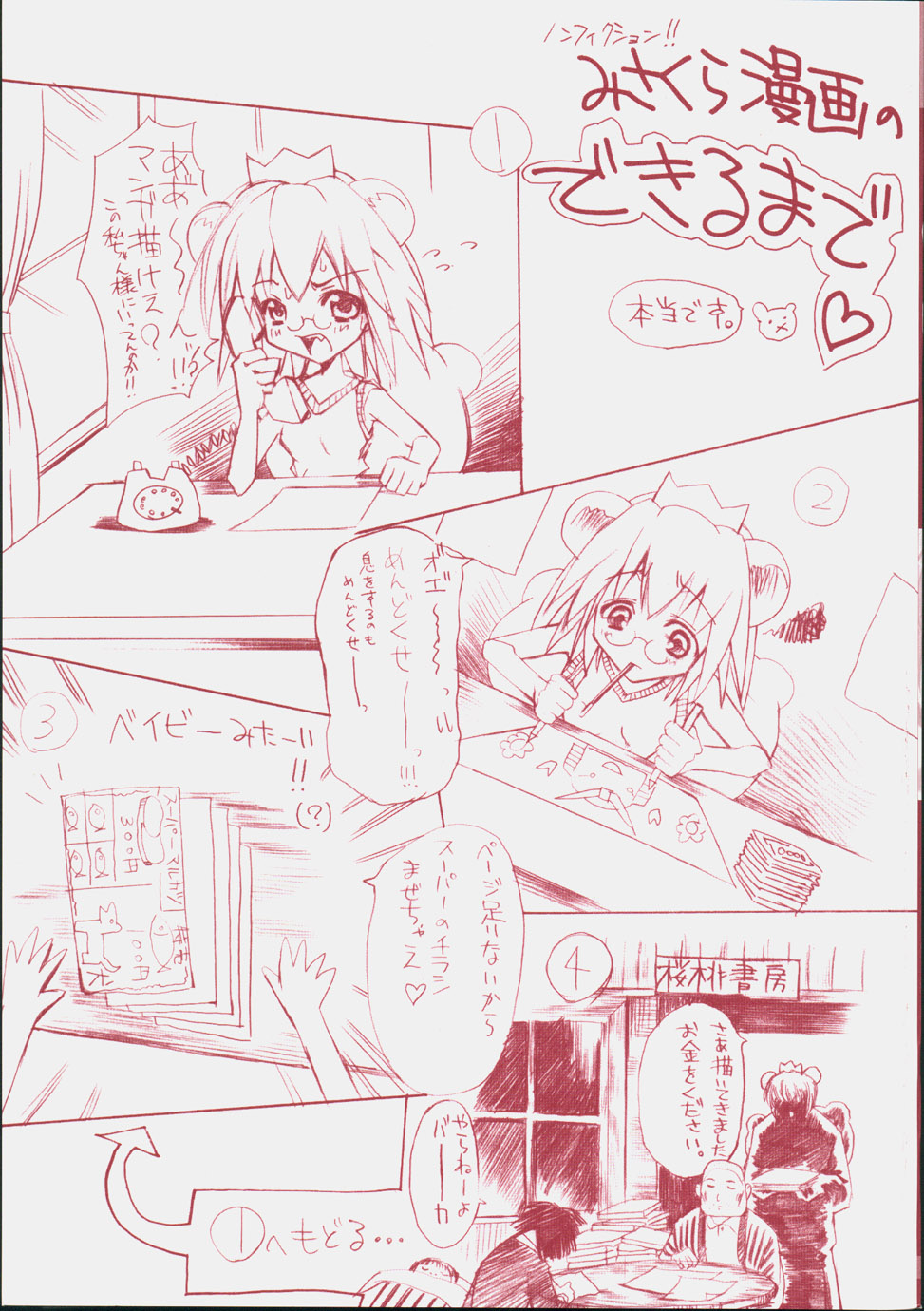 Gotai Choo Manzoku page 3 full