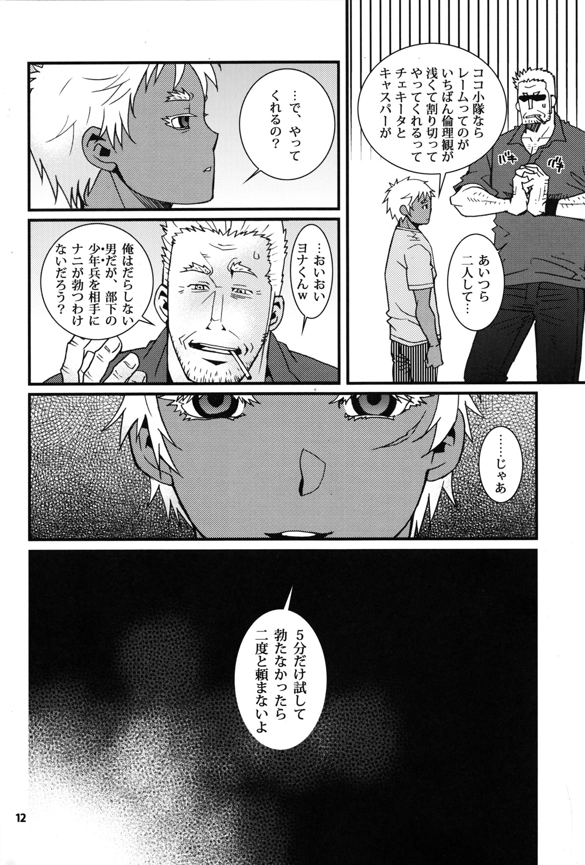 Eeny, meeny, miny, moe... page 10 full