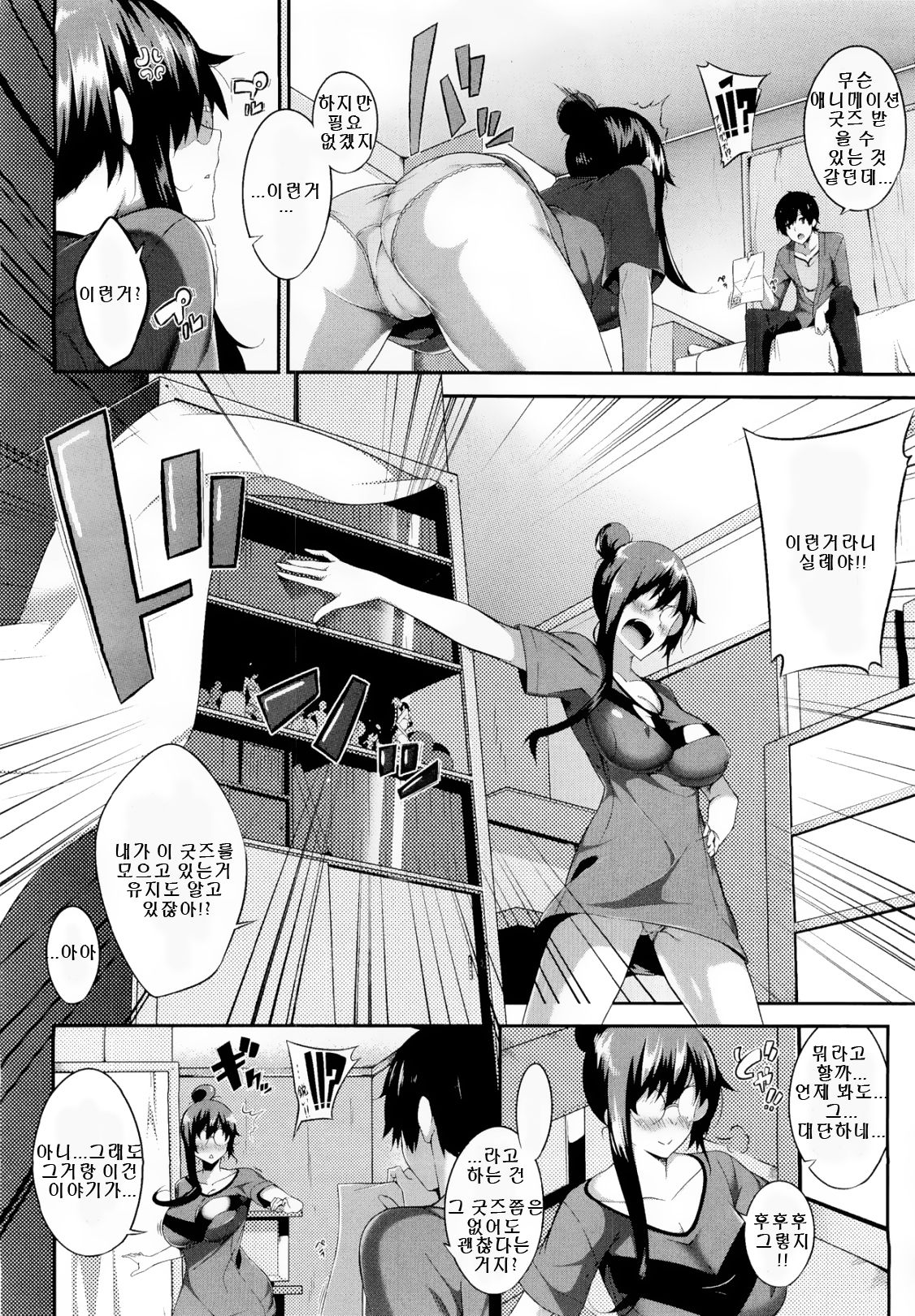 Come with Me page 2 full
