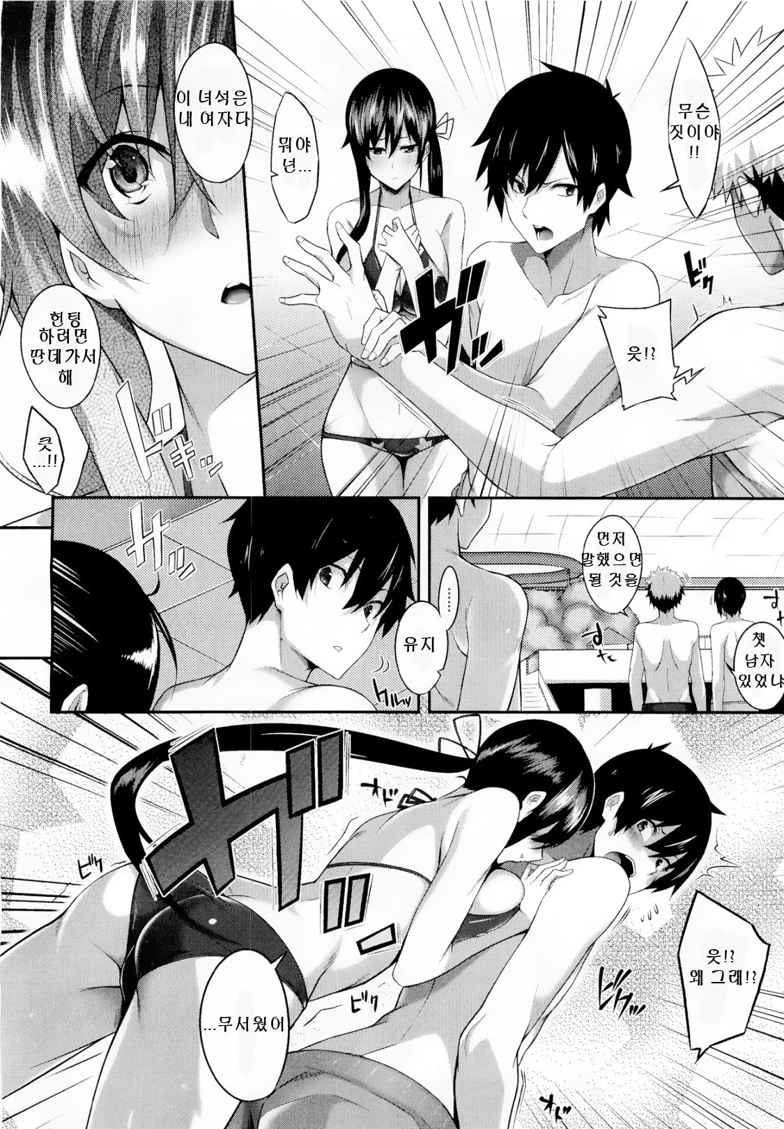 Come with Me page 6 full