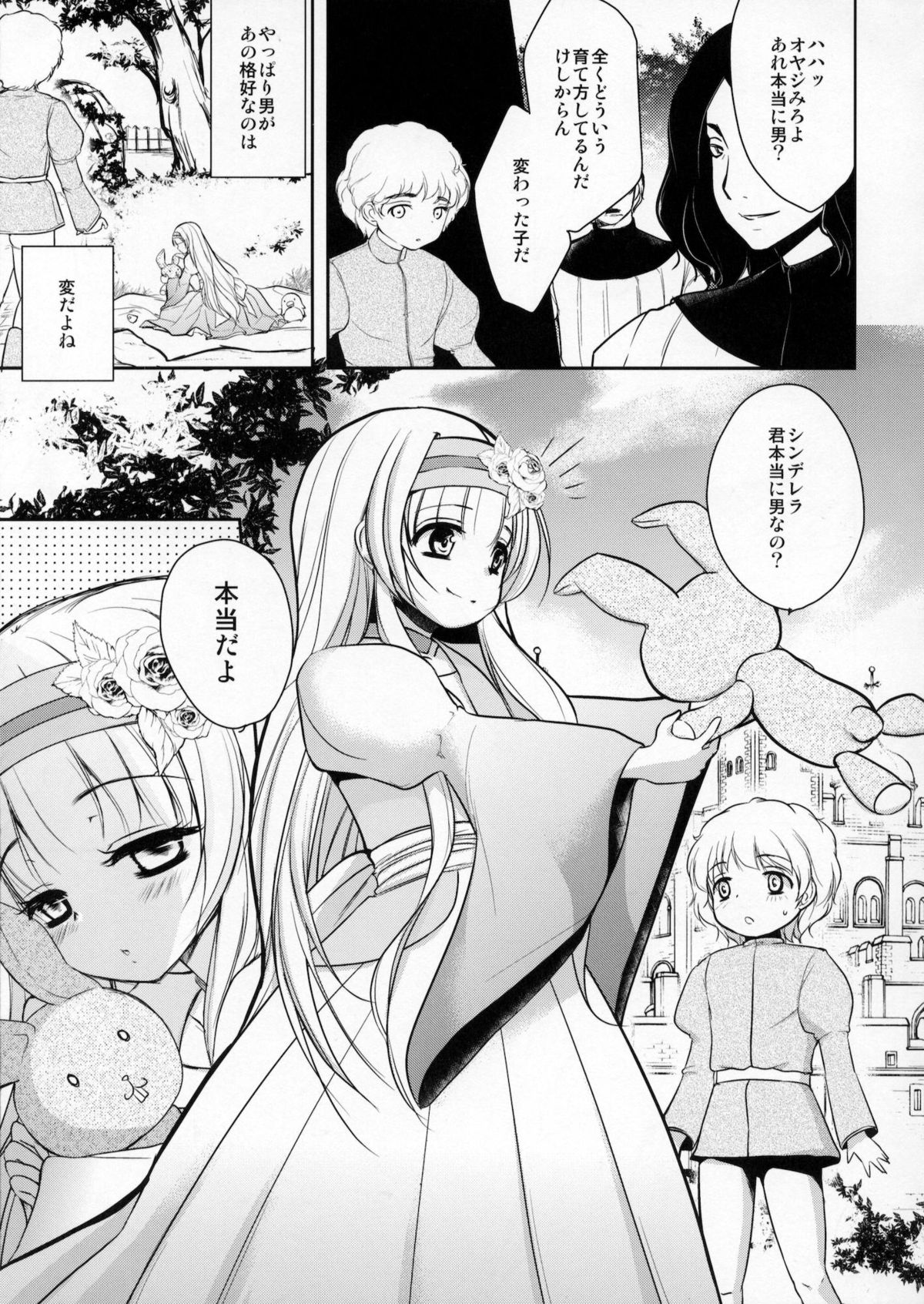 Otokonoko Cinderella page 6 full