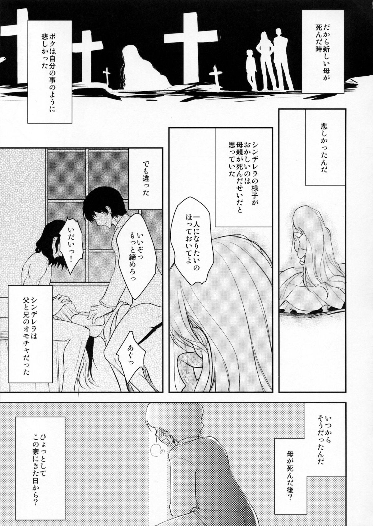 Otokonoko Cinderella page 8 full
