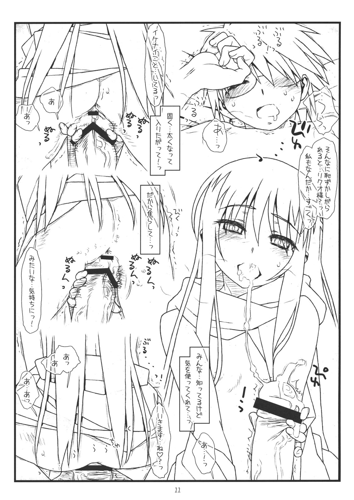 Sono Kouta Awayuki page 10 full