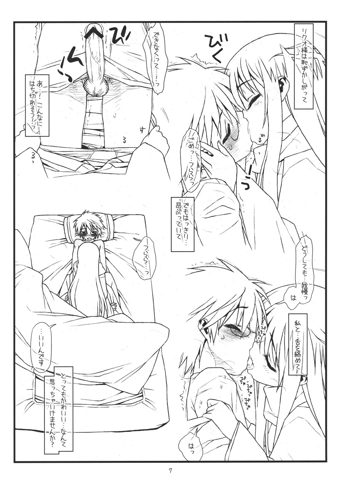 Sono Kouta Awayuki page 6 full