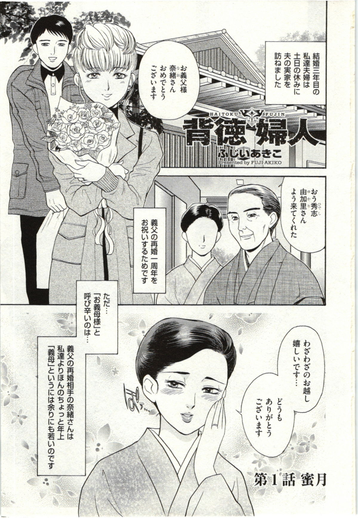 Haitoku Fujin page 3 full