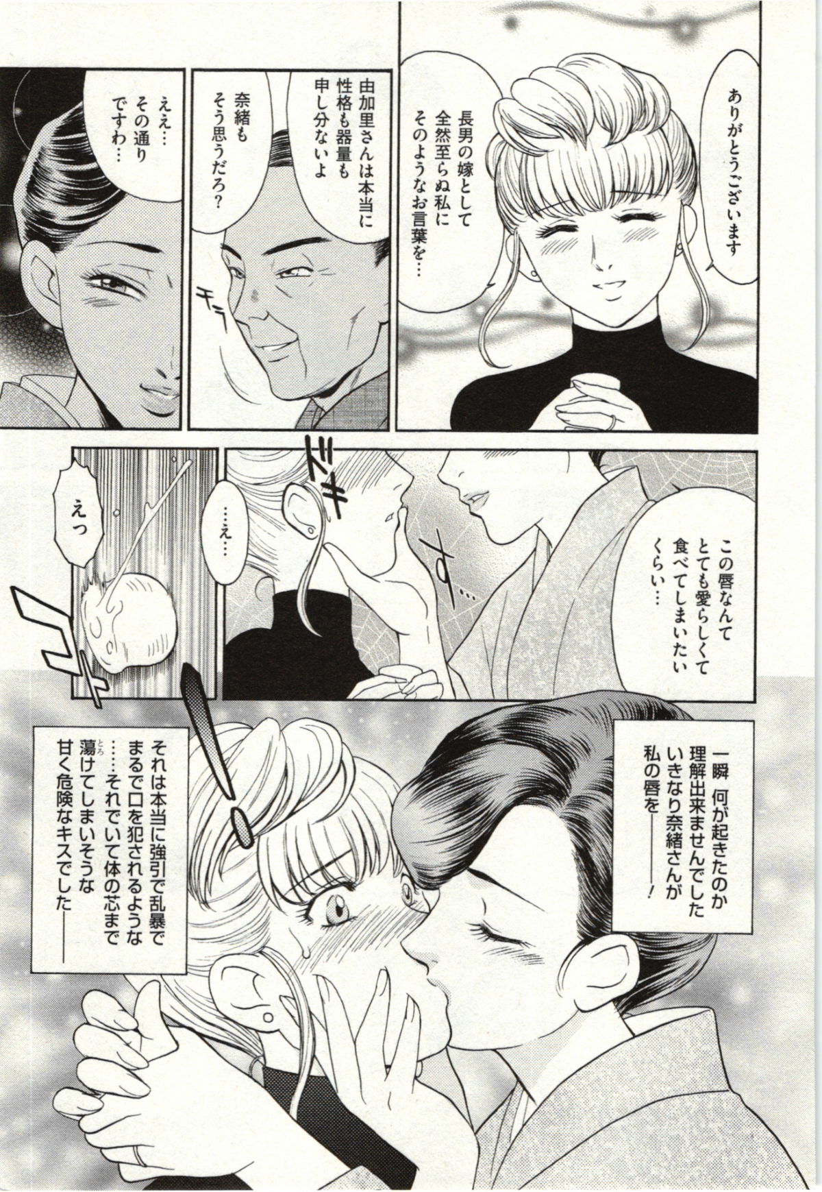Haitoku Fujin page 7 full