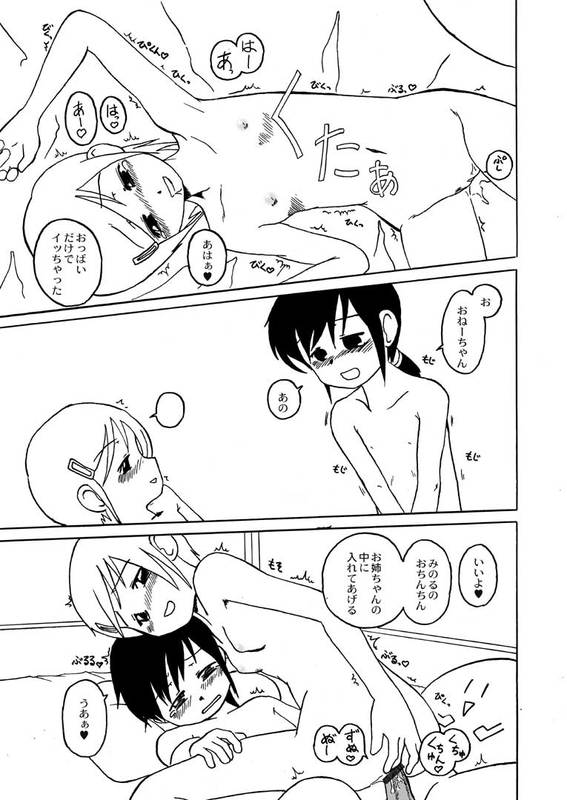 くるみとみのる Part 4 page 8 full