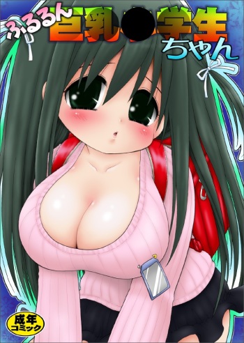 Fururun Big Breasted Schoolchild cover
