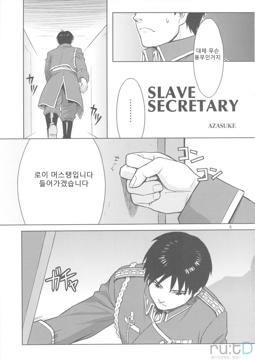 SLAVE SECRETARY page 3 full