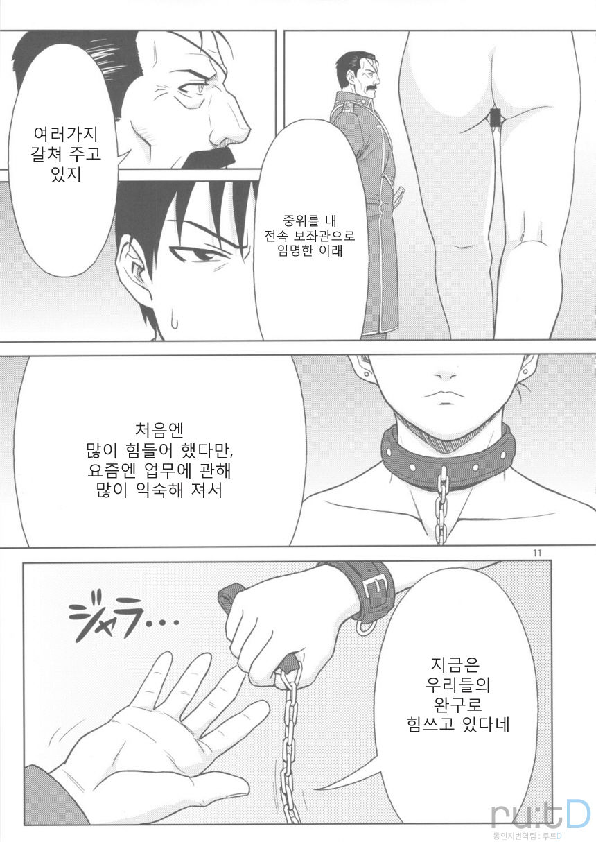 SLAVE SECRETARY page 9 full